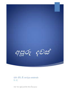 අපූරු දවස්.docx - Buddhagosha Maha Vidyalaya.png